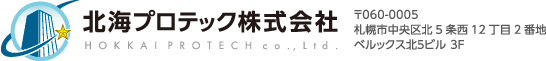 北海プロテック株式会社